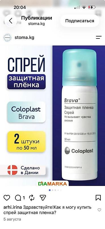 70: Калоприемник Абуцел Набор средств для ухода за стомой. В комплект — 3