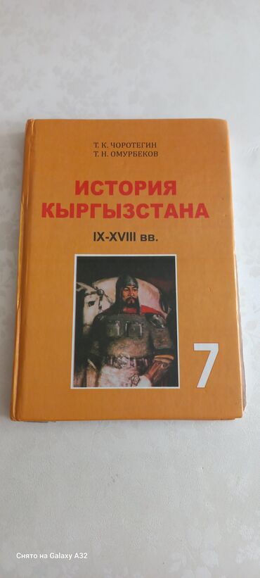 книга по биологии 9 класс: Продаю учебники. Состояние хорошее. 1) История Кыргызстана, 11 класс