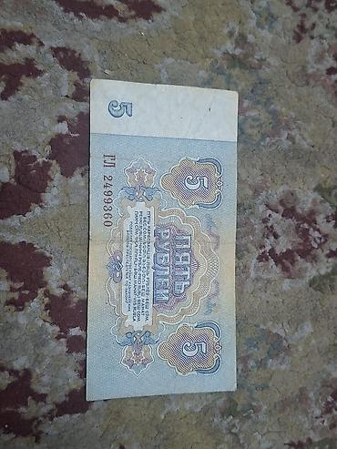 пл: Банкнота 5 рублей СССР (образец 1961 года) - Номинал: пять рублей - — 2