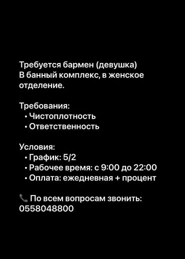 я ищу работу учителя: Требуется Бармен, Оплата Ежедневно