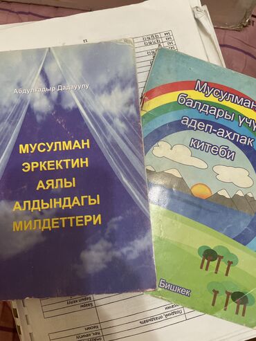 кыргыз тил 8 класс кыргызча китеп: Адеп ахлак китептер