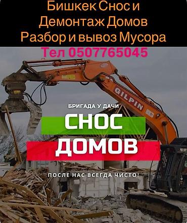 Курулуш жана оңдоо кызматтары: 6 жылдан ашык тажрыйба — 6