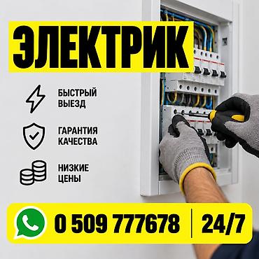 Электрик | Установка счетчиков, Демонтаж электроприборов, Монтаж выключателей Больше 6 лет опыта
