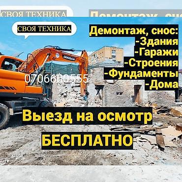 скупка домов: Демонтаж дома снос зданий скупка кирпич шифер балки рейки чугунные — 1
