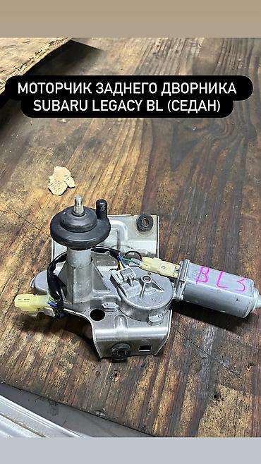 ej 204: Тяга заднего дворника Subaru, Б/у, Оригинал — 1