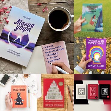 купить квартиру 6 микрорайон в Кыргызстан | Книги, журналы, CD, DVD: Безумная Акция |8| книг --Прокачай свой мозг 1."Магия утра"-как