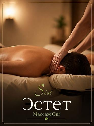 испес техника: SPA-салон | Массаж — 1
