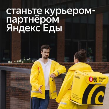 работы в корее: Требуется Велокурьер Подработка, Гибкий график, Официальное трудоустройство, Мужчина