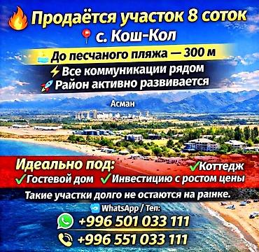 продажа квартир г кант: 8 соток, Для строительства, Красная книга — 3