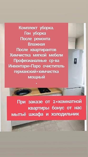 Уборка помещений: Уборка помещений, | Генеральная уборка, | Квартиры — 1