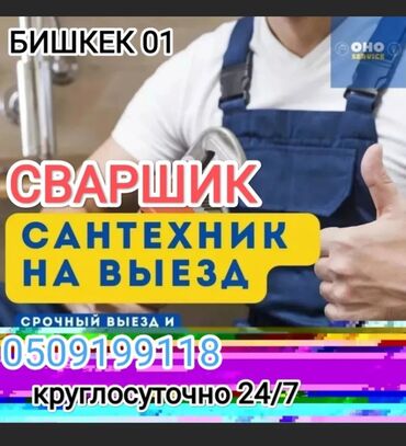 ремонт бензогенераторов: Услуги Сваршик Сантехник Установка батареи Установка радиатор