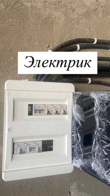 Электрики: Электрик в Бишкеке — быстро, качественно и с гарантией! ⚡️ ✅