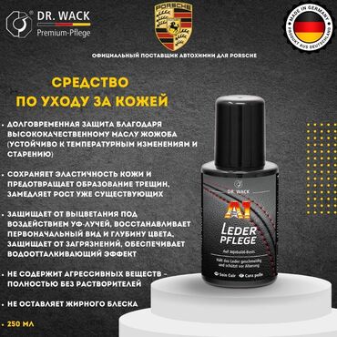 реставрация фар оракалом: Автокосметика, Салон үчүн, Жаңы, Оригинал, Германия