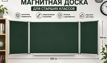 led свет: Магнитно-меловая доска с поворотными створками - Формат: настенная — 2