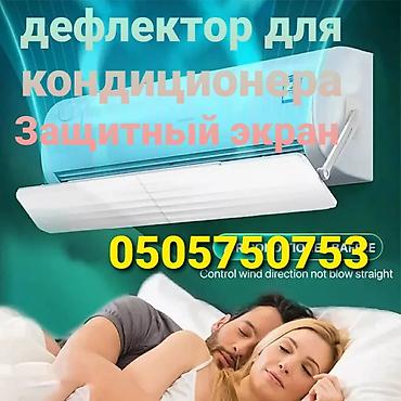 Другой декор и предметы интерьера: Доставка Бесплатно Установка Бесплатно Дефлектор для кондиционера — 14