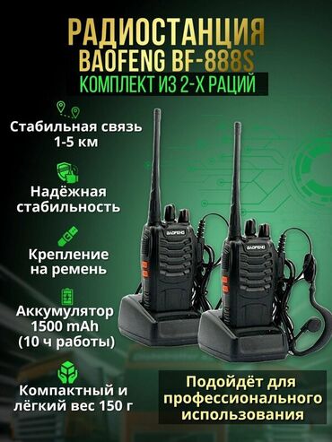 антенны для тв: 📡 Набор раций Baofeng BF-888S (2 шт.) Надёжная связь до 7 км!