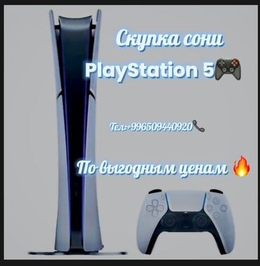 плестешин 5: Скупка PlayStation 5🔥

24/7