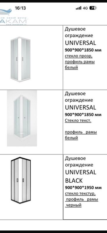 душовой стекло: Душевые ограждения UNIVERSAL - Конфигурация: пятиугольная, распашные
