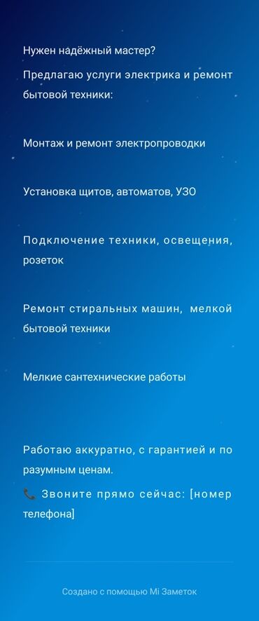 стеклянный стол офисный: Предлагаются услуги квалифицированного электрика и мастера по ремонту