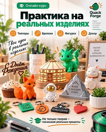обучение ювелирному делу: 3D-печать с нуля — принтер, моделирование и заработок | Онлайн-курс — 3