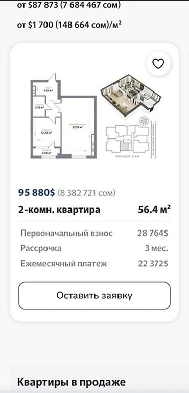 56: 2 комнаты, 56 м², Асанбай мкр Элитка, 14 этаж, ПСО (под самоотделку) — 9