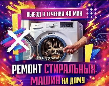 iphone iphone: Сантехнические услуги 24/7 + ремонт стиральных машин Круглосуточный — 4