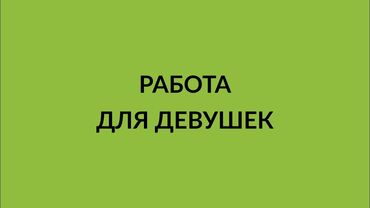 работа бишкек повар: Требуется сотрудник, Работа по вечерам, График: Гибкий график, Оплата Ежедневно