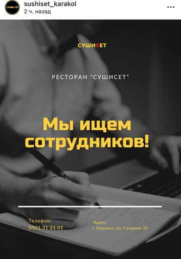 я ищу работа помощника повар: 🍣 В СУШИСЕТ требуются сотрудники! 🍕 Мы расширяем команду и приглашаем