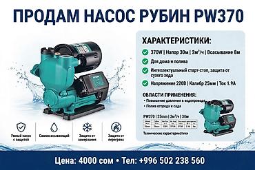 уголь в оше: Насос РУБИН PW370 — интеллектуальный самовсасывающий насос для дома и — 1