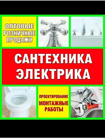 full tap: Сантехника и электрика — опт и розница. Ассортимент: смесители — 1