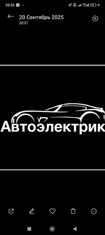 Автоэлектрики: Автоэлектрик Профессиональная диагностика и ремонт автомобильной — 1