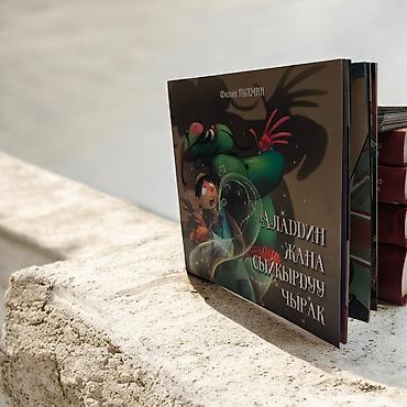 сыйкыр: Книга «Аладдин жана сыйкырдуу чырак» — красочно иллюстрированная — 6