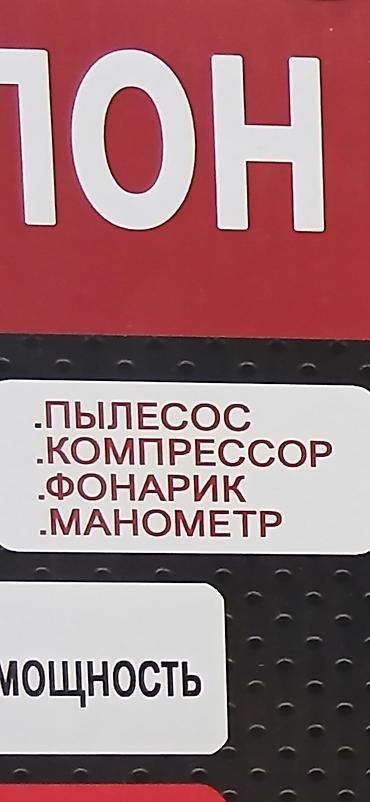 Автомобильный многофункциональный прибор 4-в-1: пылесос + компрессор + — 2