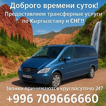 ми ош: Минивэн, Пункт назначения: Все направления, Количество мест: 7, Лицензия №: 09B003902 — 4