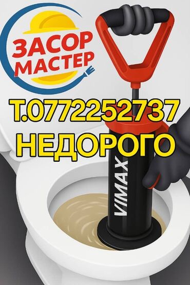 лазерный уровень строительный: Канализационные работы | Прочистка труб Больше 6 лет опыта