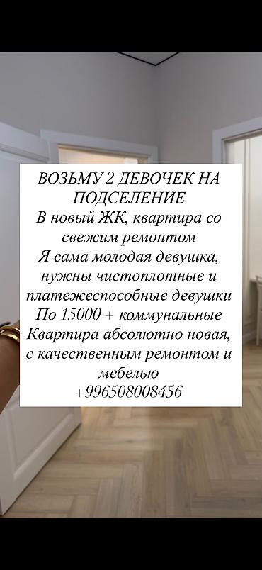 📍ЖУКЕЕВА ПУДОВКИНА/ДЖАНТОШЕВА возьму к себе 2 девушек на подселение