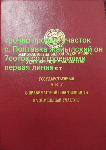 продаю дом шопокова: Курулуш, Кызыл китеп