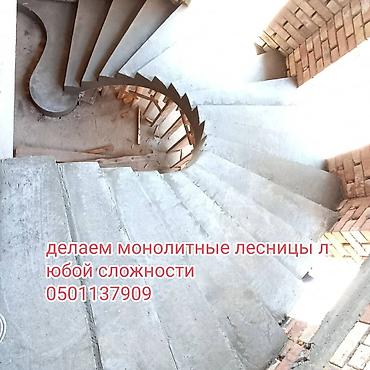 бетон монолит: Больше 6 лет опыта — 9