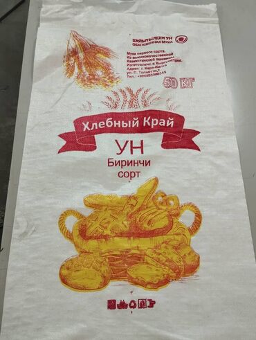 Мешки: Полипропиленовый Мешок, Новый — 14