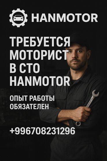 наличка работа: Автосервис HANMOTOR - Специализация: ремонт корейских автомобилей. -