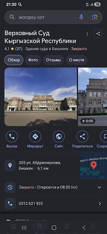 ысык куле: Верховный суд Кыргызской Республики — государственное судебное — 1
