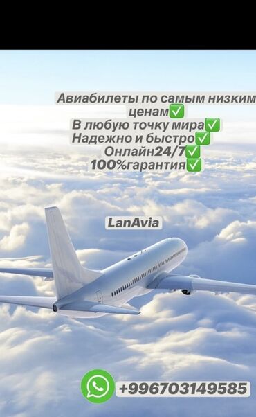 релиф цена бишкек: Авиабилеты от сервиса LanAvia - Подбор и бронирование авиабилетов по