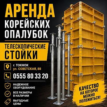 щитовой: Аренда корейских опалубок и телескопических стоек - Щитовая опалубка — 1