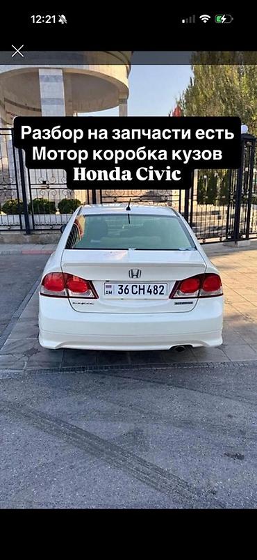 type r: Разбор Honda Civic на запчасти Доступны: - Двигатель - Коробка — 1