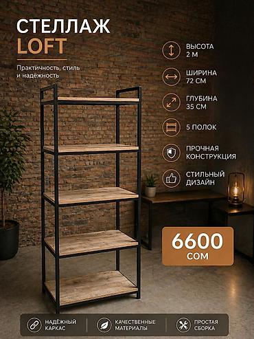 машазин: Стеллажи LOFT от производителя🤫у нас самый большой цех в Бишкеке 🔥 - — 4