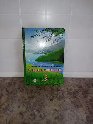 Русский язык и литература: Комплект учебников для 2 класса Состав: - Книга для чтения, 2 класс — 7