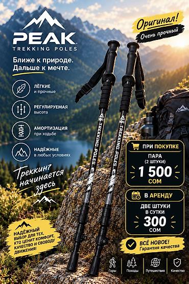 обувь для охоты: Треккинговые палки PEAK Trekking Poles - Лёгкие и прочные - — 1
