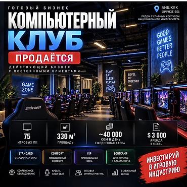 Продажа бизнеса Компьютерный клуб, Вместе с: Оборудование и мебель at lalafo.kg Продажа бизнеса Компьютерный клуб, Вместе с: Оборудование и мебель