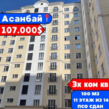 Продажа квартир: 3 комнаты, 100 м², Элитка, 11 этаж, ПСО (под самоотделку)