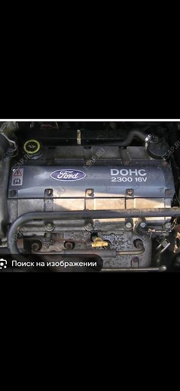Двигатель Ford 2.3 DOHC 16V (бензин) - Объем: 2.3 л - Конфигурация at lalafo.kg Двигатель Ford 2.3 DOHC 16V (бензин) - Объем: 2.3 л - Конфигурация